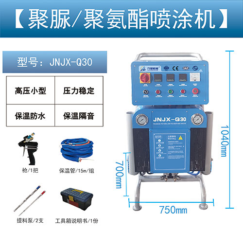 家用墻面聚氨酯噴涂機JNJX-Q30