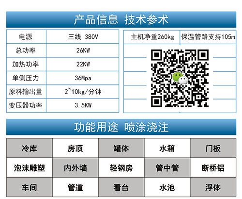 聚氨酯噴涂機JNJX-H-T40技術參數