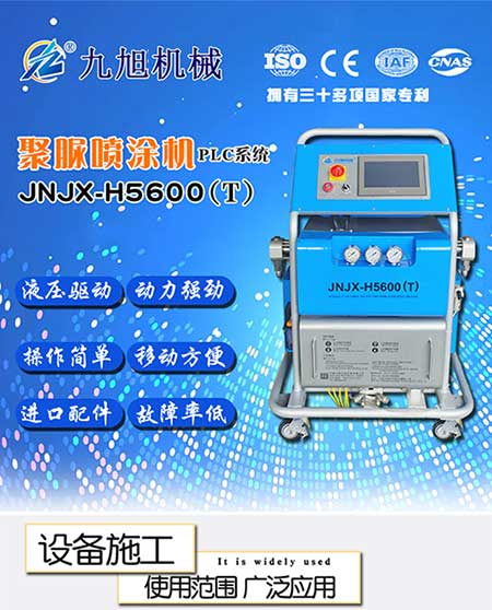 JNJX-H5600(T)PLC聚氨酯噴涂機-1